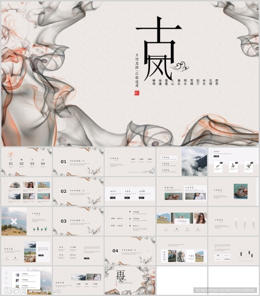 创意古风工作总结汇报通用模板