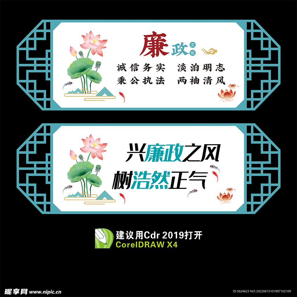 廉政校园 清廉文化