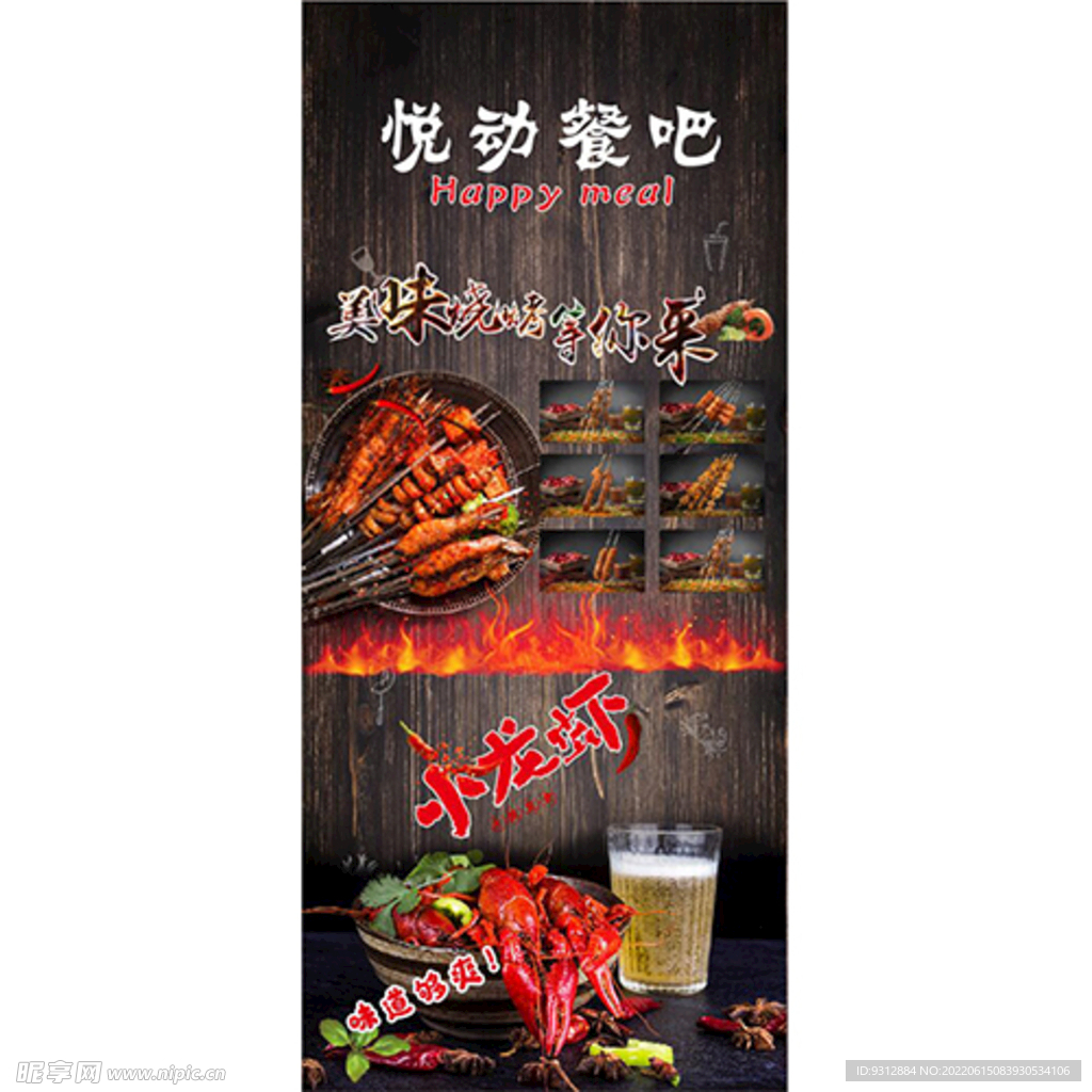 小龙虾 烧烤  展架易拉宝图片