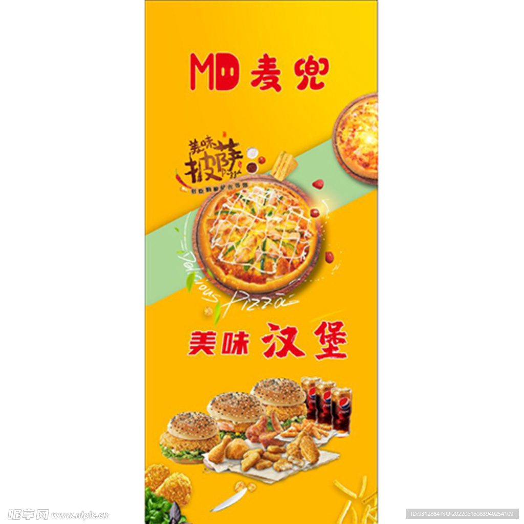 披萨 汉堡炸鸡 海报易拉宝图片