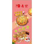 披萨 汉堡炸鸡  展架易拉宝