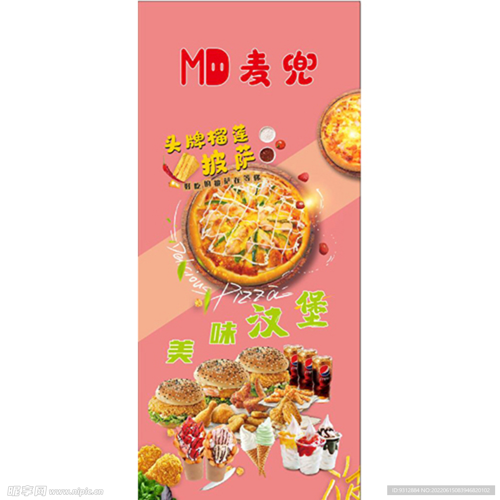 披萨 汉堡炸鸡  展架易拉宝