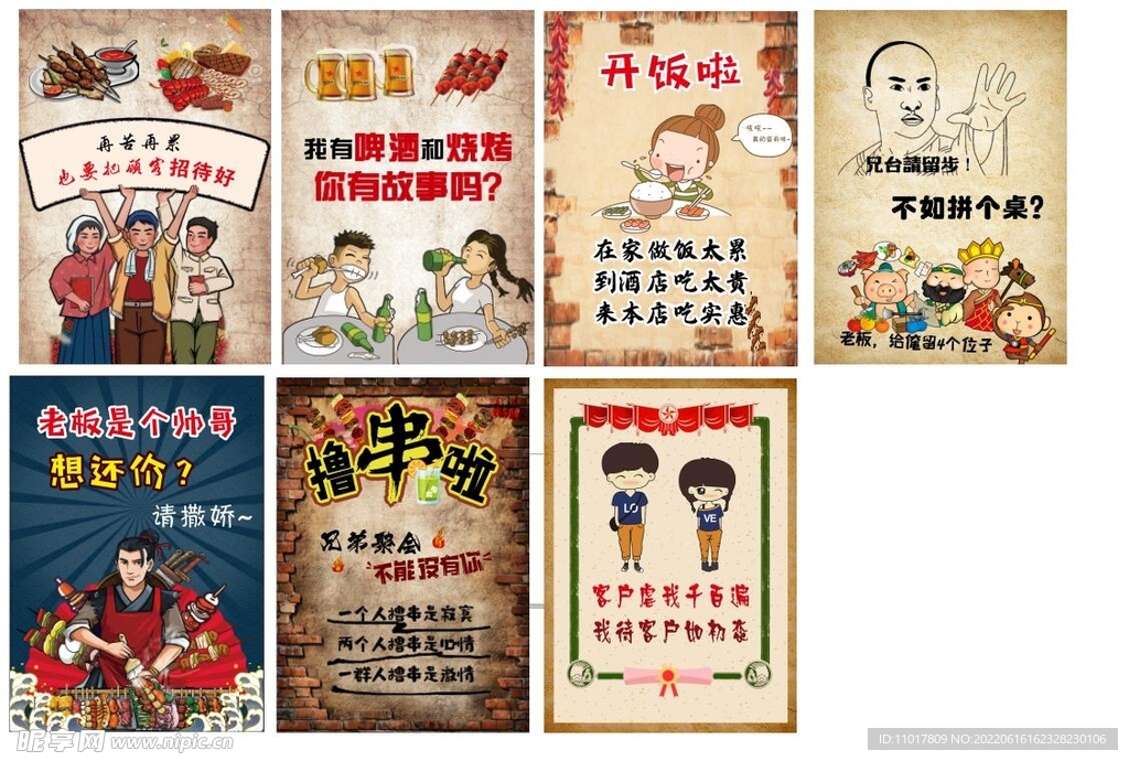 烧烤海报 夜市海报