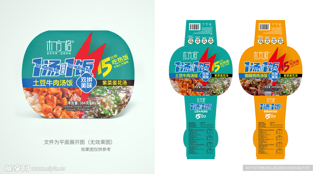 一汤一饭自热米饭