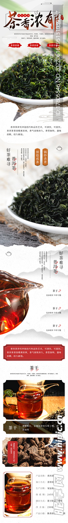 茶叶详情页  绿茶 绿色素材 