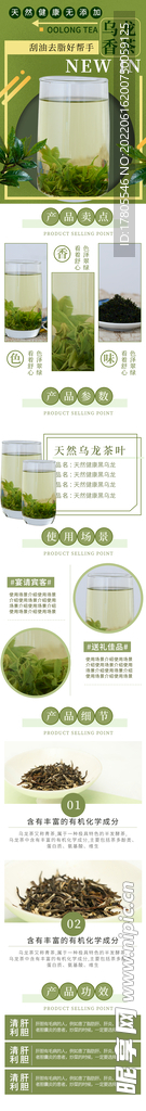 茶叶详情页  绿茶 绿色素材 