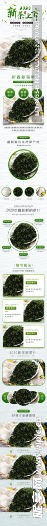 茶叶详情页  绿茶 绿色素材 