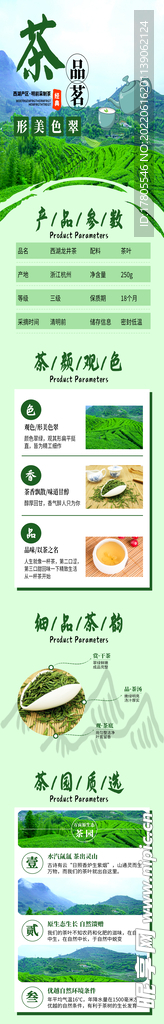 茶叶详情页  绿茶 绿色素材 