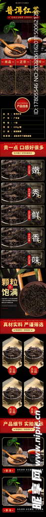 茶叶详情页  绿茶 绿色素材 