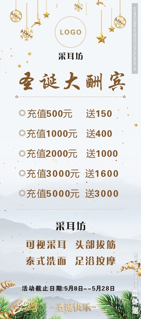 采耳坊圣诞充值活动展架