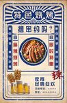 烧烤海报