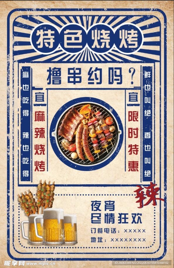 烧烤海报