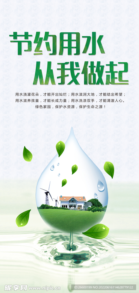 节约用水