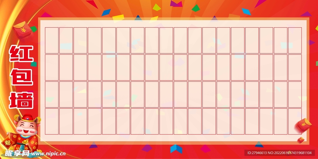 红包墙