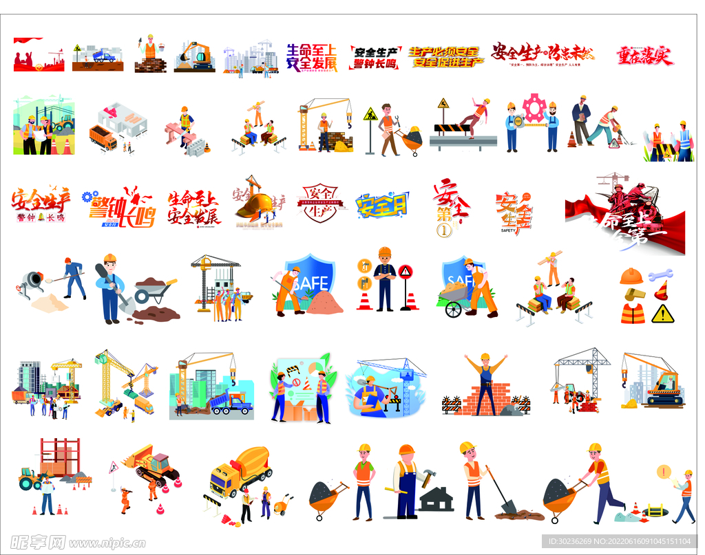 安全生产漫画人物（全部位图）