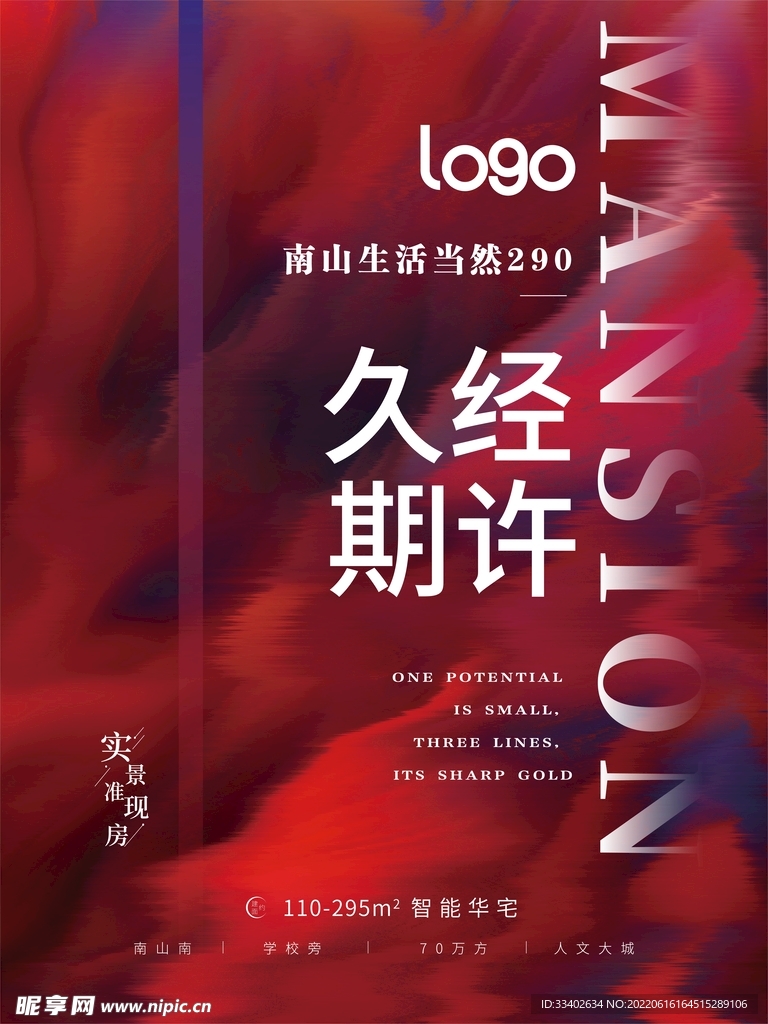 高端房地产海报 展板