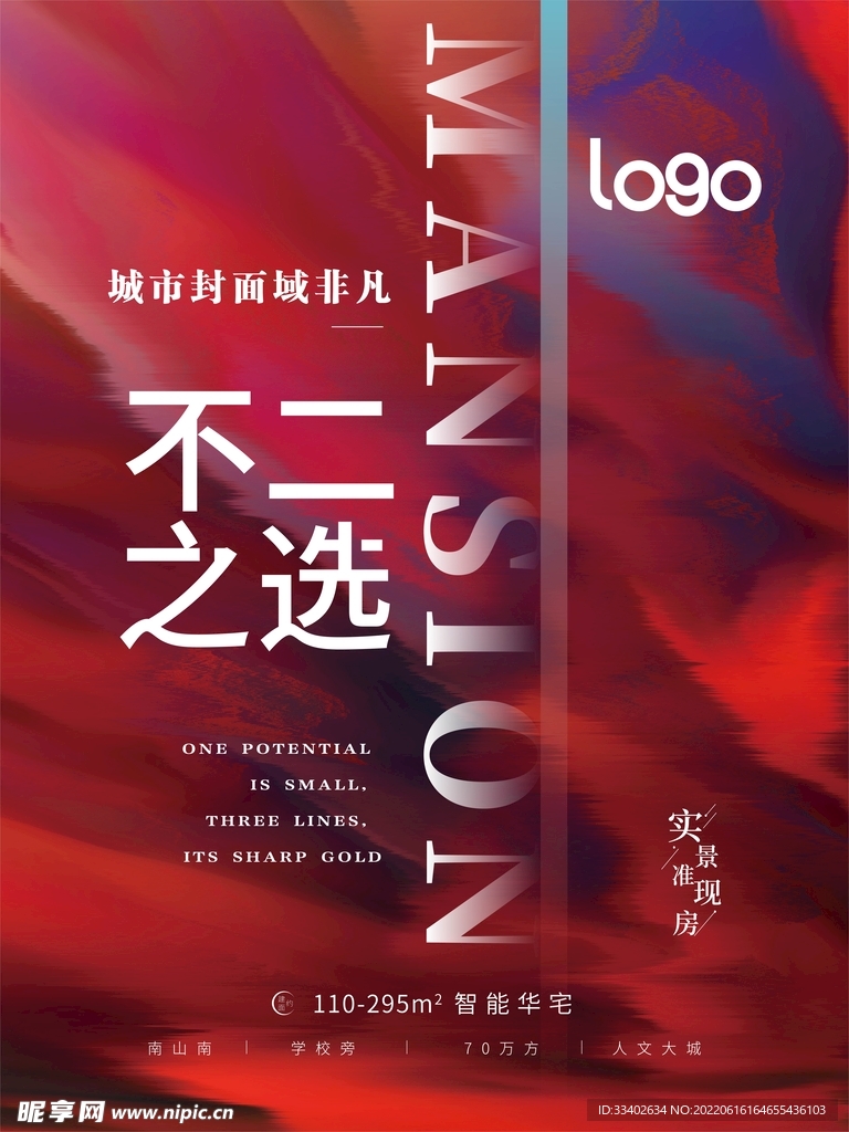 地产海报 高端 展板