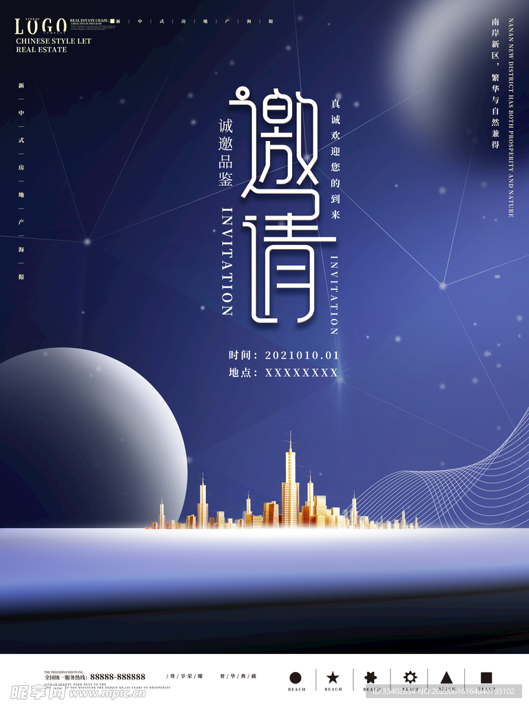 地产邀请函 海报 展板