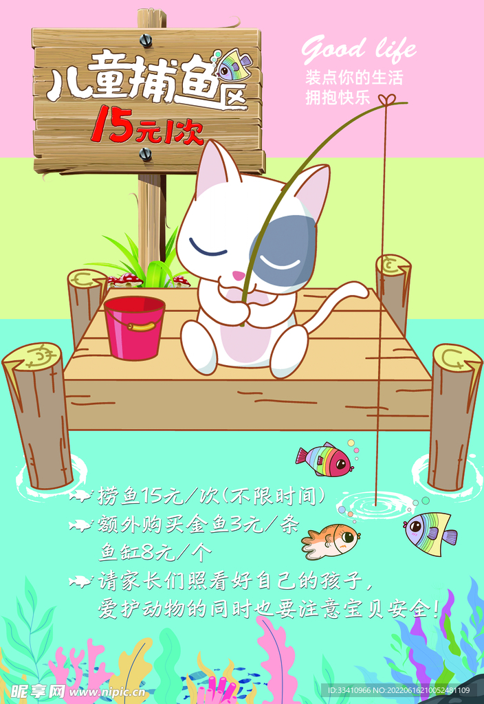 儿童 捕鱼 抓鱼