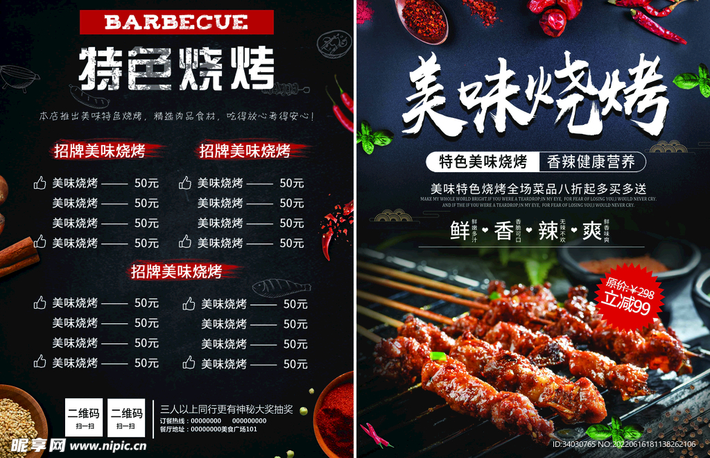 烧烤单页