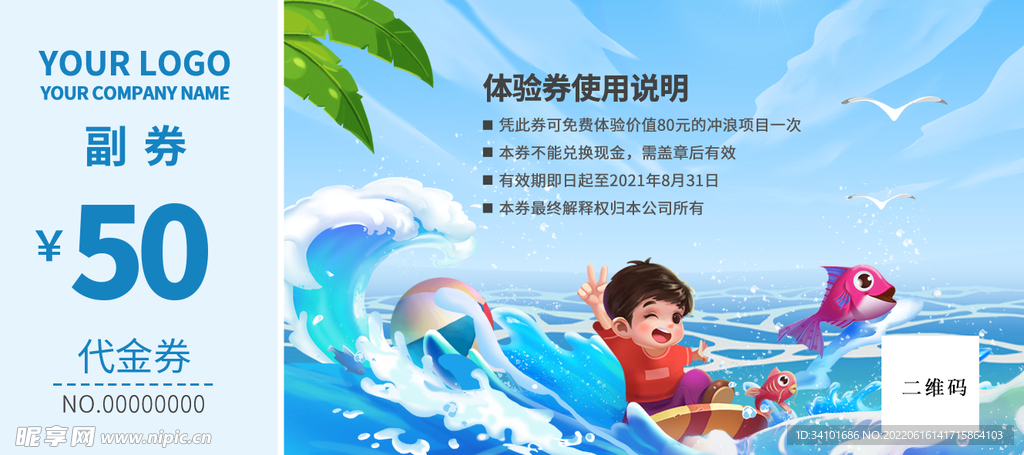 水世界水上乐园门票优惠券