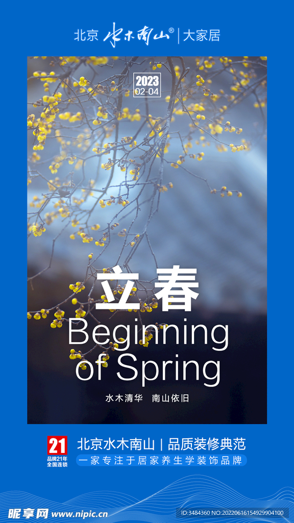 二十四节气 立春