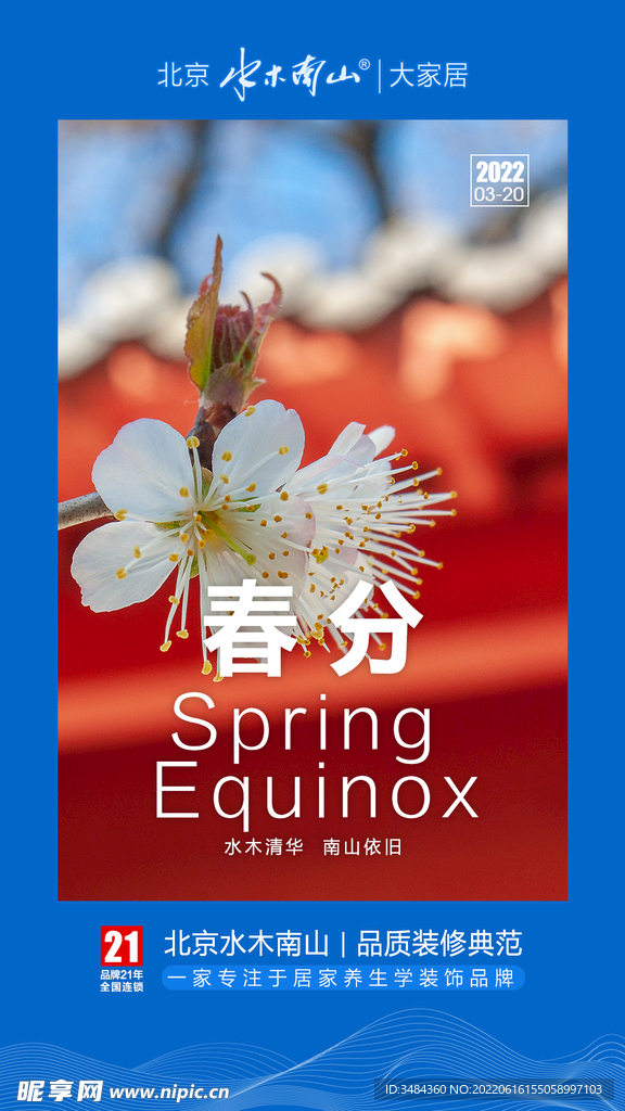 二十四节气 春分