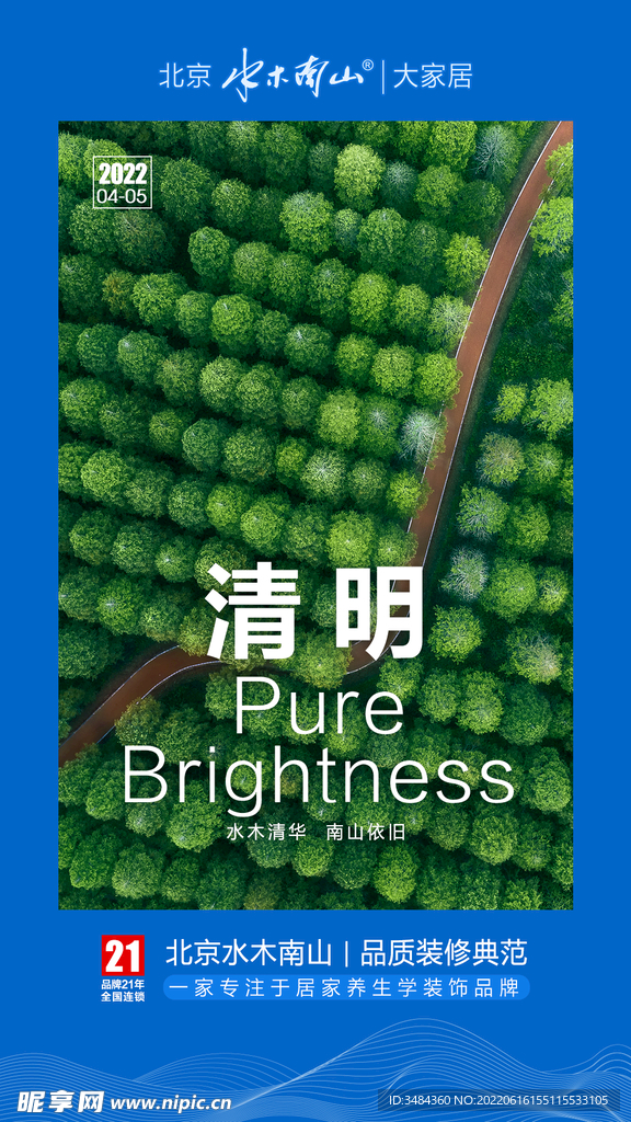 二十四节气 清明