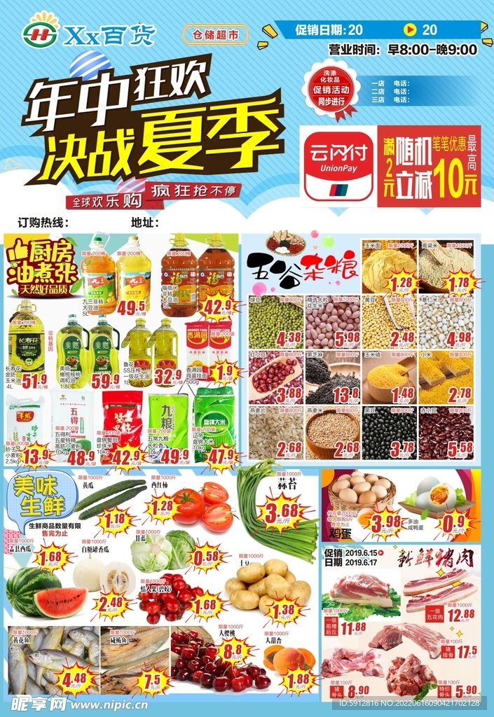 超市宣传单DM单页