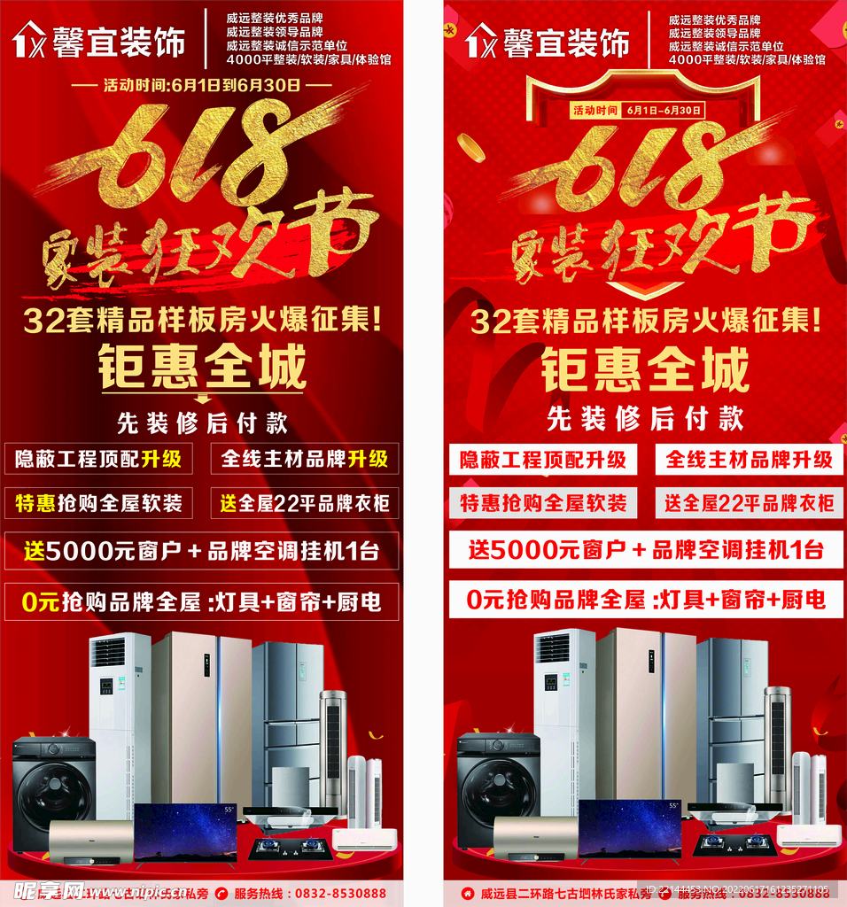 装饰公司618活动宣传展架