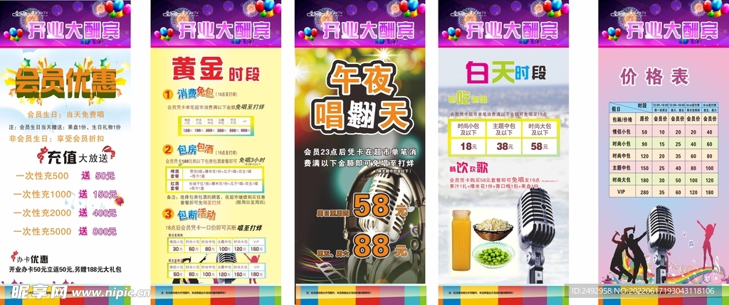 KTV娱乐场所海报展板背景