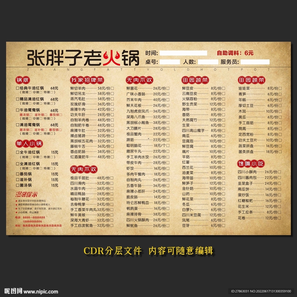 复古老火锅店菜单菜谱排版设计