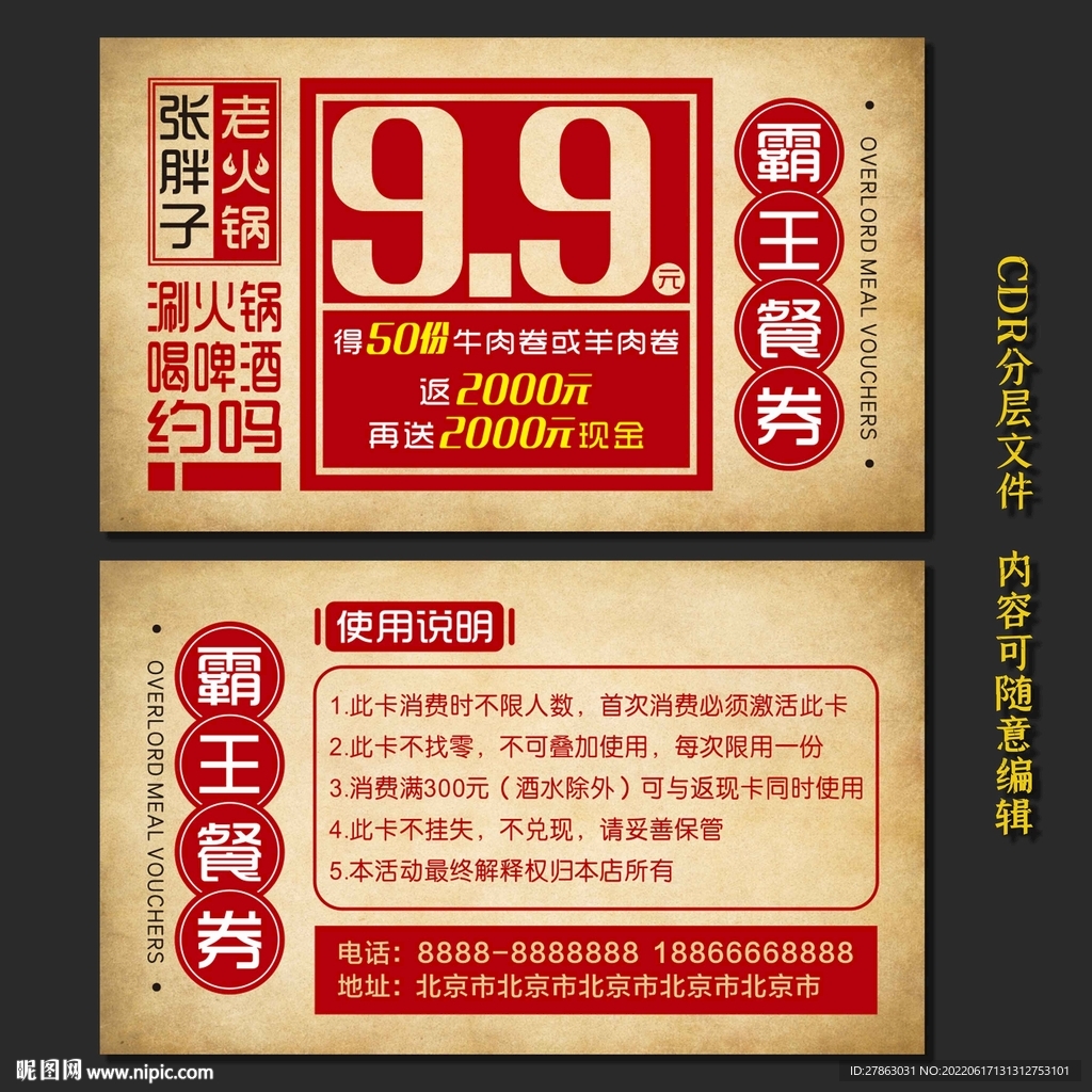 复古老火锅店九块九霸王餐代金券