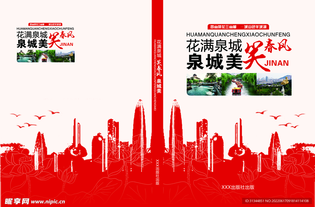 画册设计 封面设计 济南