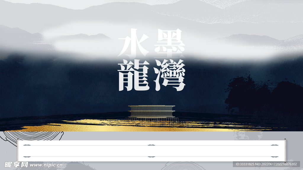 中式房地产广告