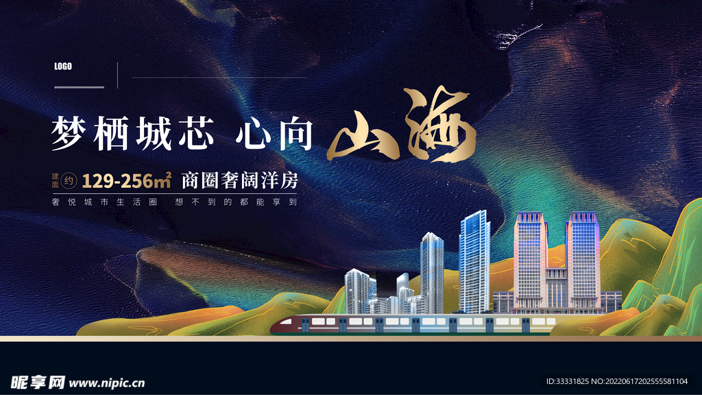 中式房地产广告