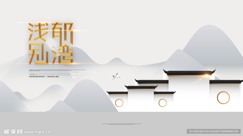 中式房地产广告