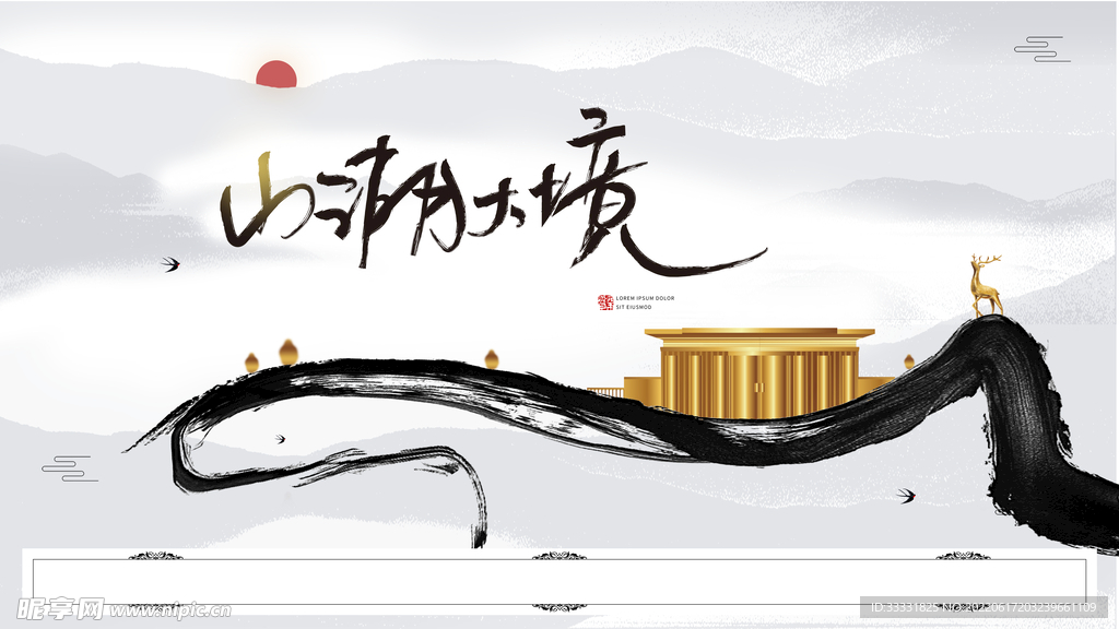 中式房地产广告