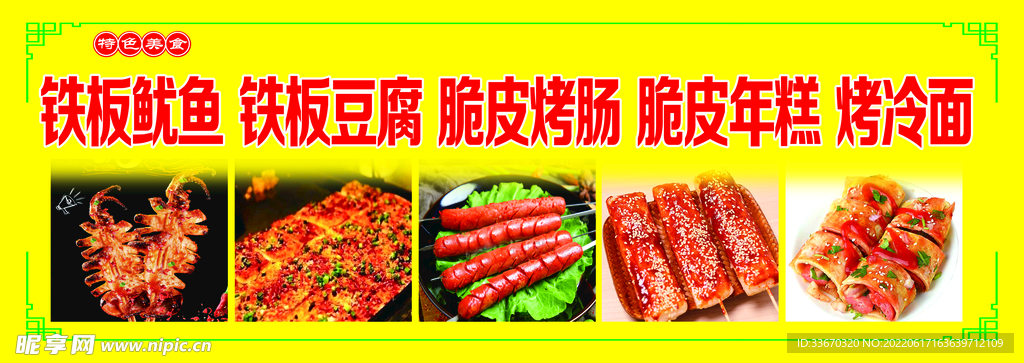 铁板鱿鱼 鸭肠 美食车 小吃车