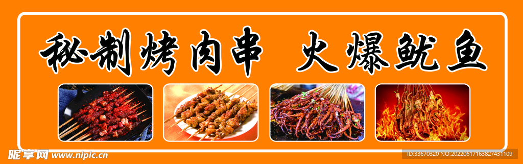 铁板鱿鱼 鸭肠 美食车 小吃车