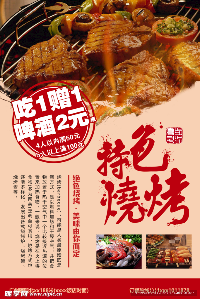 烧烤海报