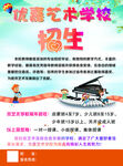 艺术学校招生