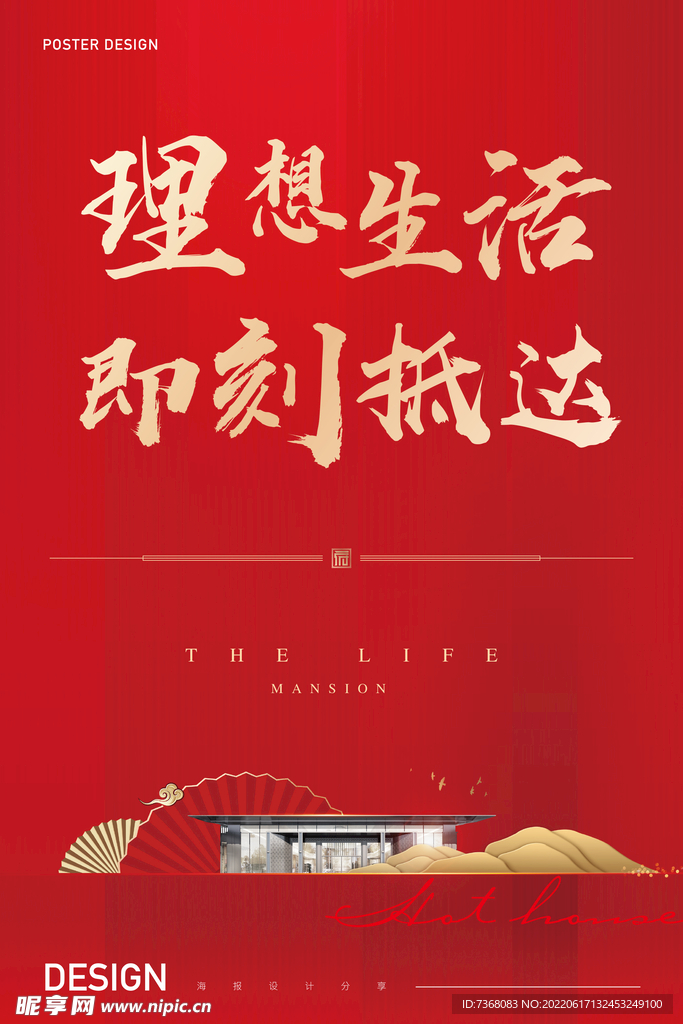 地产红色中式新中式展架海报