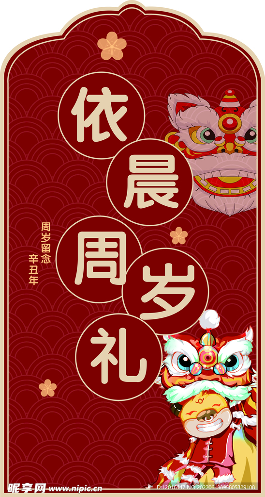 生日异形展板海报