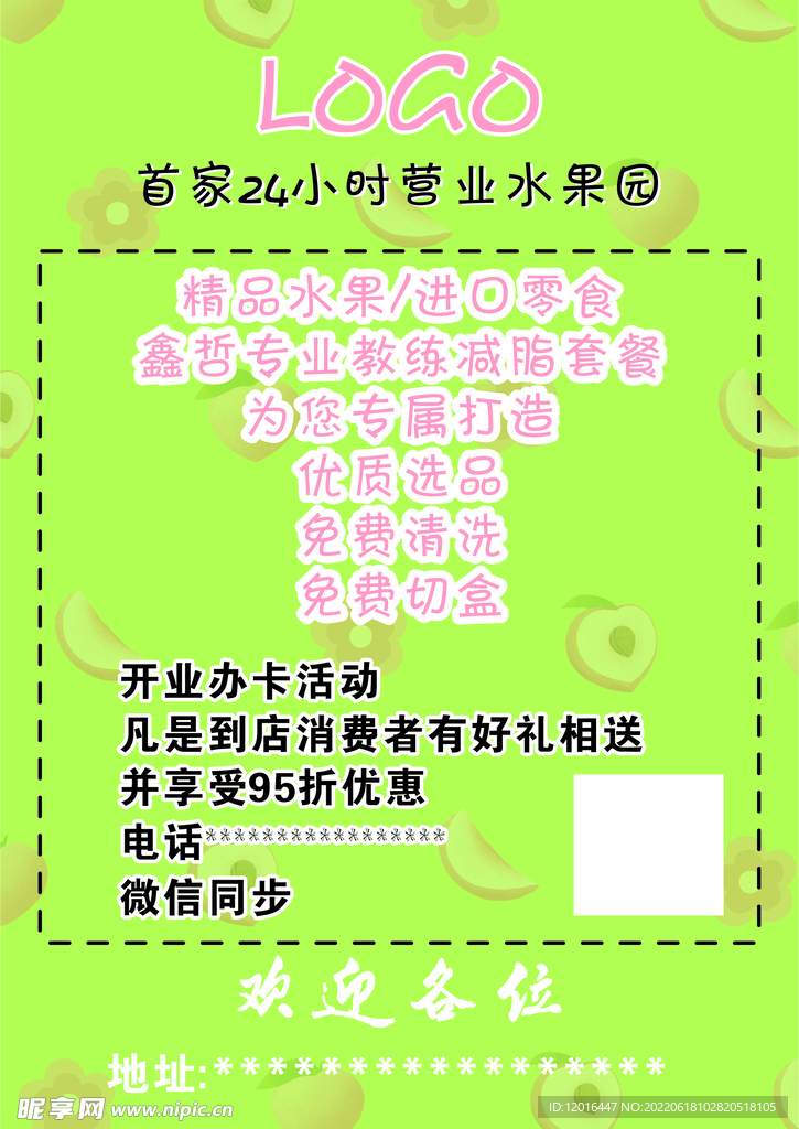 水果活动介绍海报