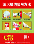 消火栓使用方法