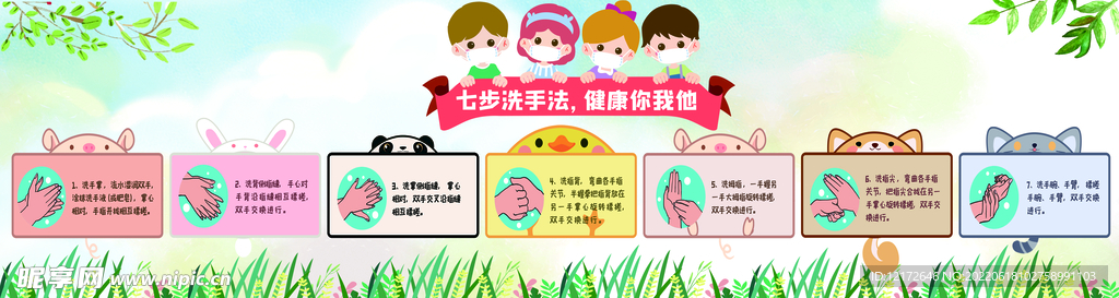 幼儿七步洗手法