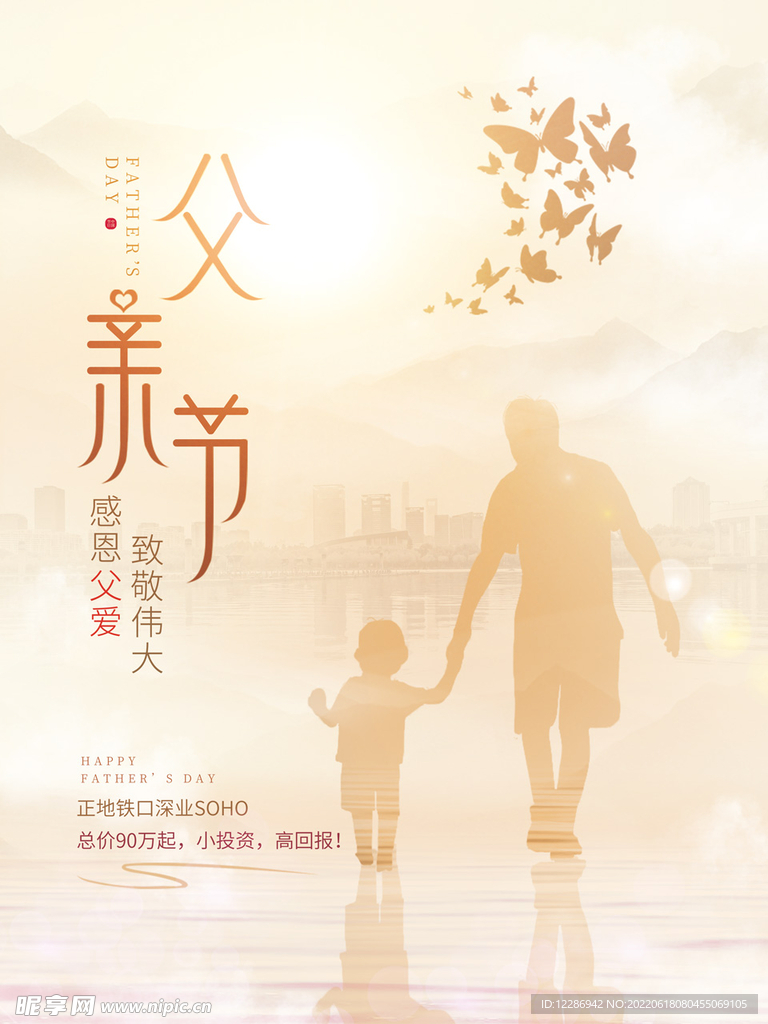 父亲节海报