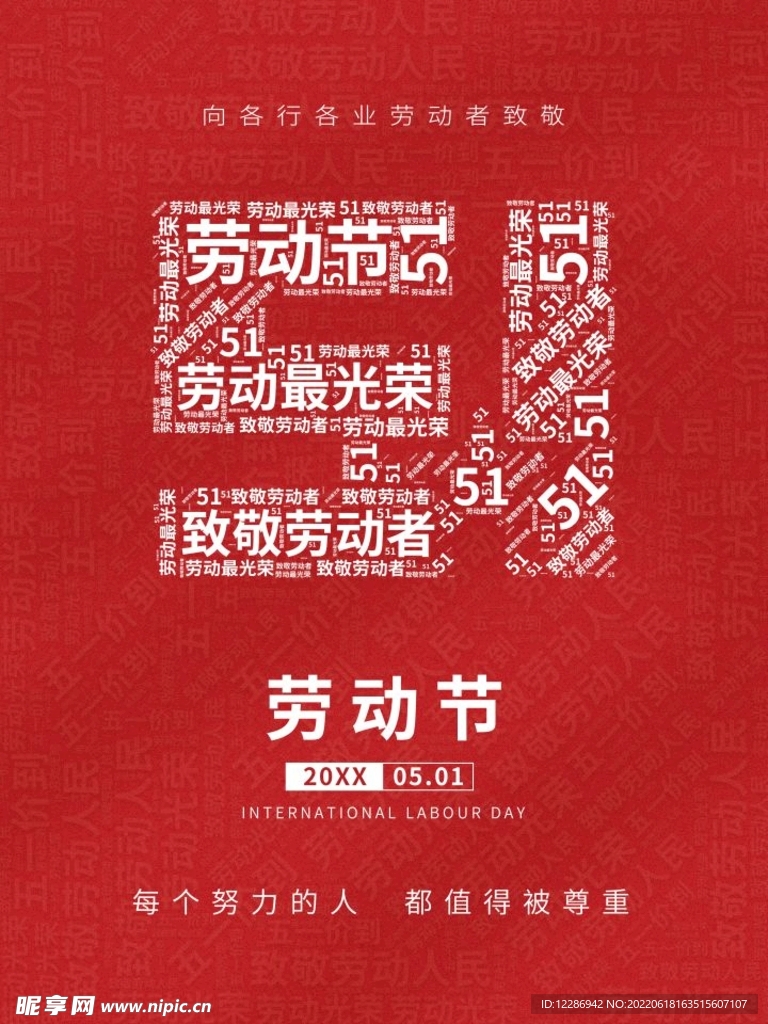 劳动节海报