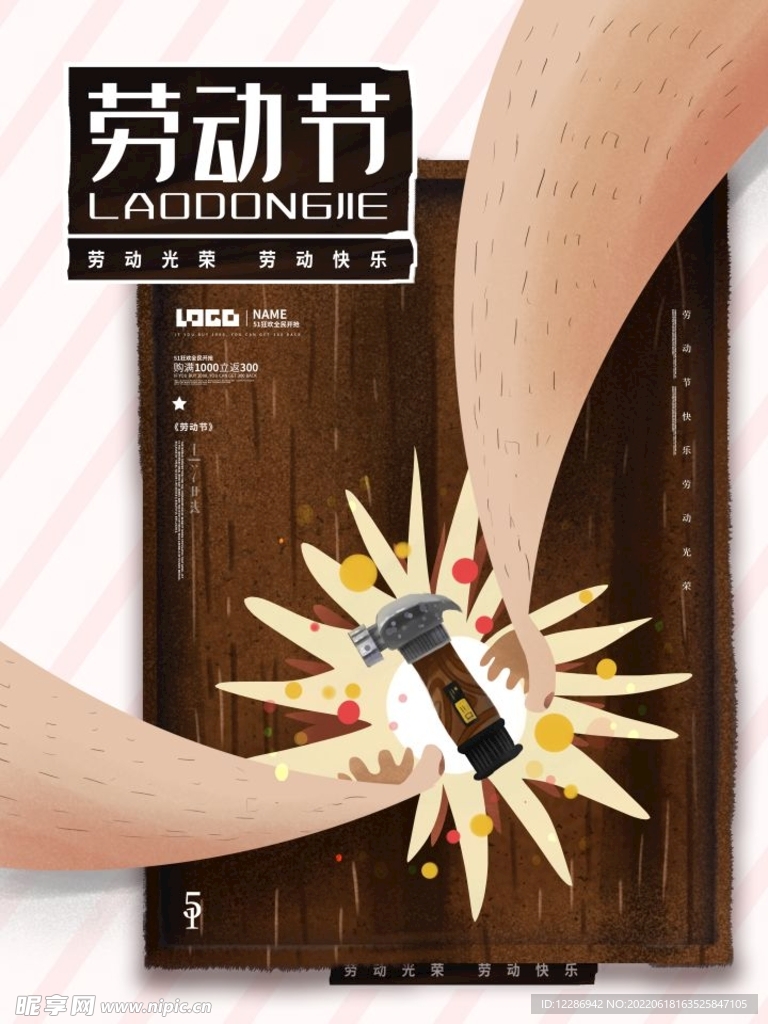 劳动节海报